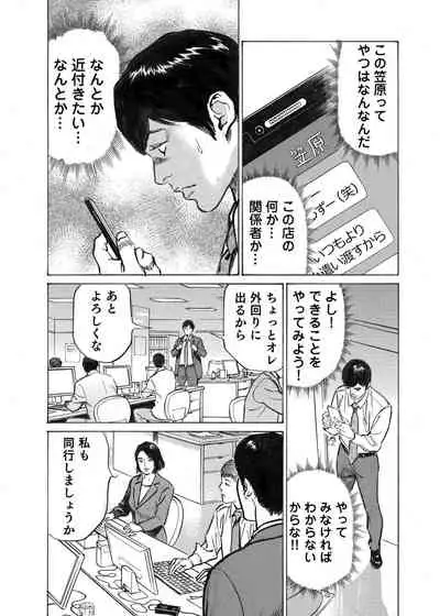 [Hazuki Kaoru] Ore wa Tsuma no Koto o Yoku Shiranai 1-12