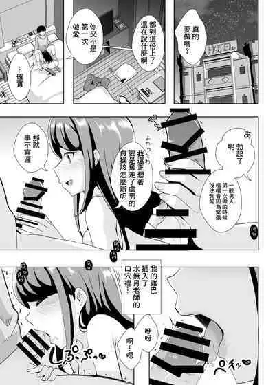 Ecchi ga Suki ja Dame? Vol, 05 - Kibou no Chikara