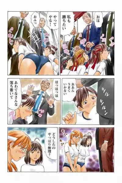 ドキッ!OLセクハラ運動会 3巻