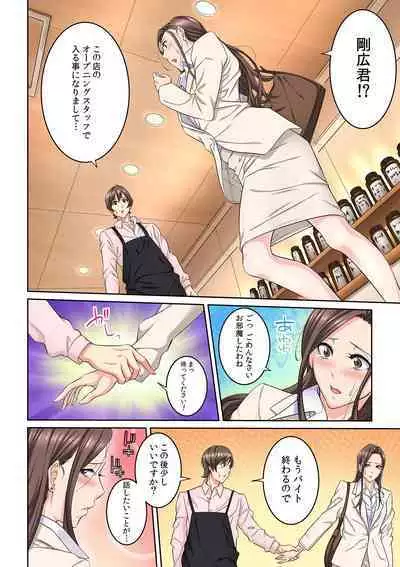 Tonari no Hitozuma ni Furin Sonyuu!?~ Amai Kaori ni Hamarisou…