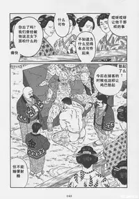 [Gengoroh Tagame][田龟源五郎] Shirogane-no-Hana The Silver Flower vol.1[银之华] [Chinese]