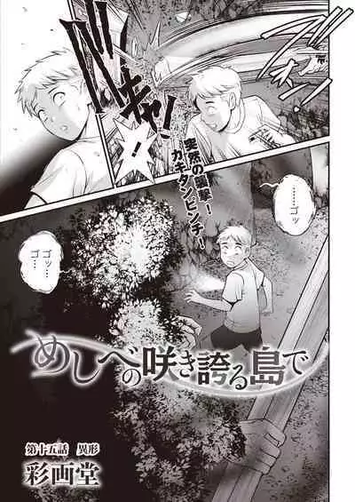 Meshibe no Sakihokoru Shima de Ch. 1-15