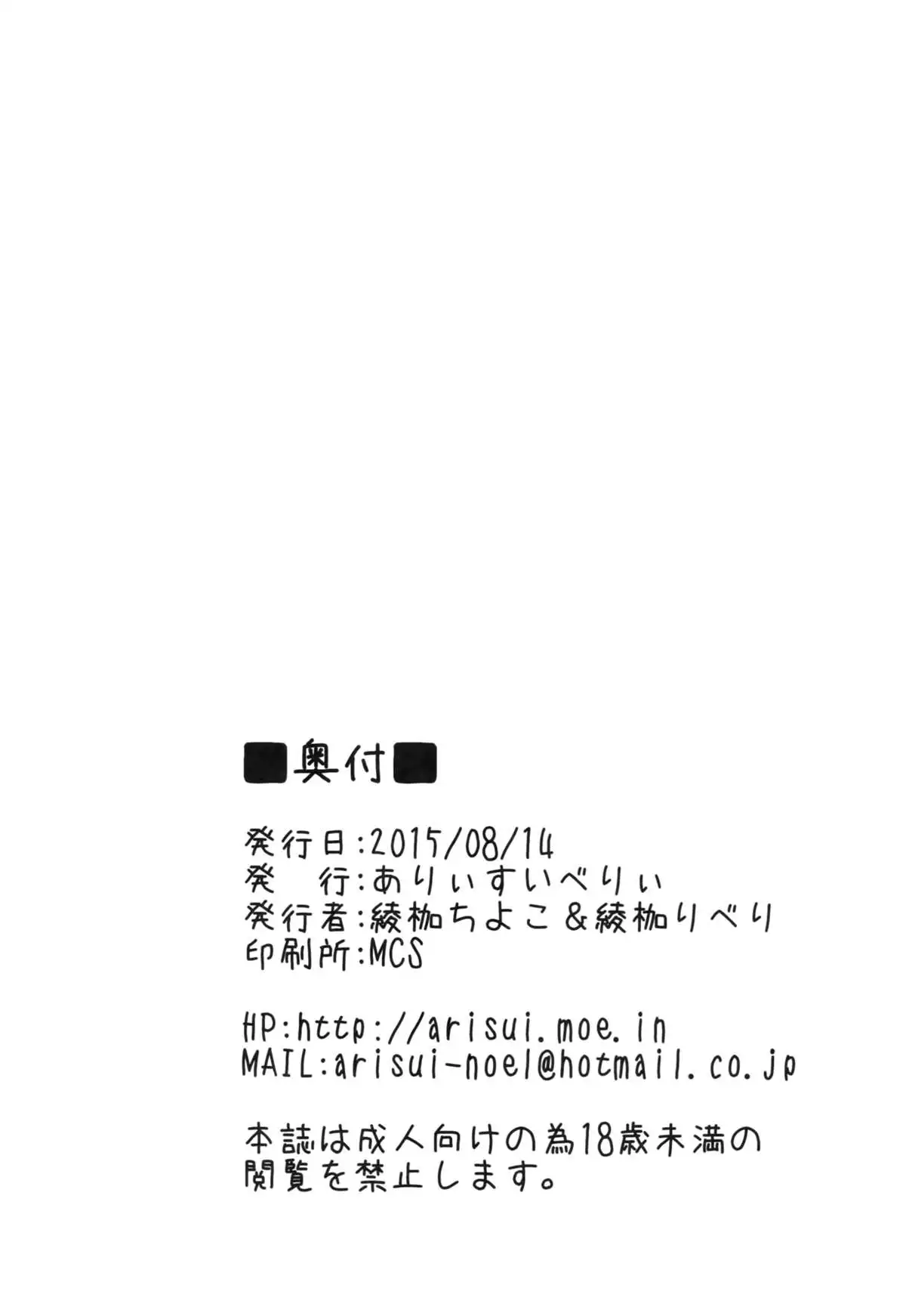 Watashi Producer ni Derechaimasu!