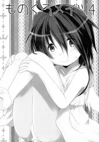 (C88) [A after school of silence (Tsukise Mizuna)] Mono Kuro Meitsu Soushuuhen 1