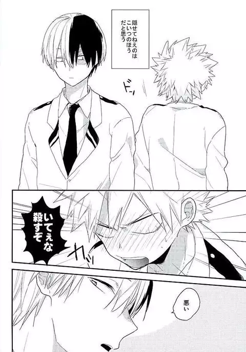 Sensei! Todoroki-kun to Bakugou-kun ga Gakkou no Toile de Ichaicha Shiteimasu!