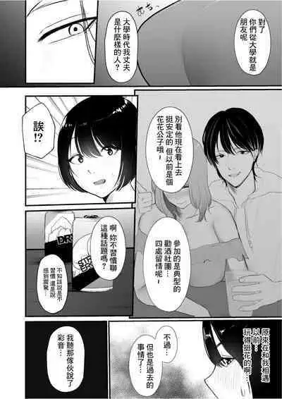 Takunomi Shitetara Tsuma ga Ore no Yuujin to H Shiteta Ken ni Tsuite w