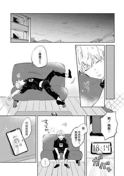 Sugar Dog Life Ch. 1-6 番外+后记