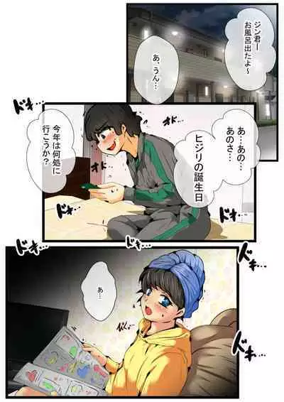 Jin-kun wa Ai Yome o Netorasetai