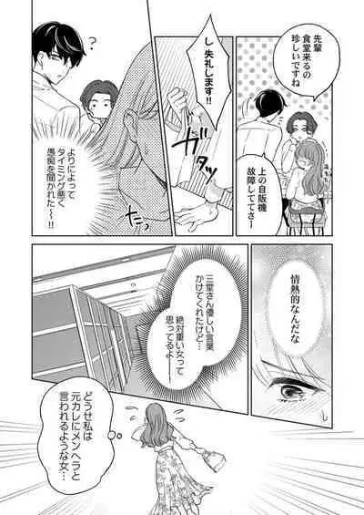 [Nako] Shu 7-kai Yaritai Otoko. ~ Dekiai Joushi no Zetsurin Routine 1-2