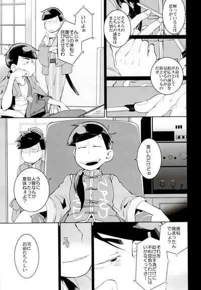 (Kahou wa Nete Matsu Shunmin 2019) [INUMERY (Koutei Mikado)] Ryuutou Kotou (Osomatsu-san)