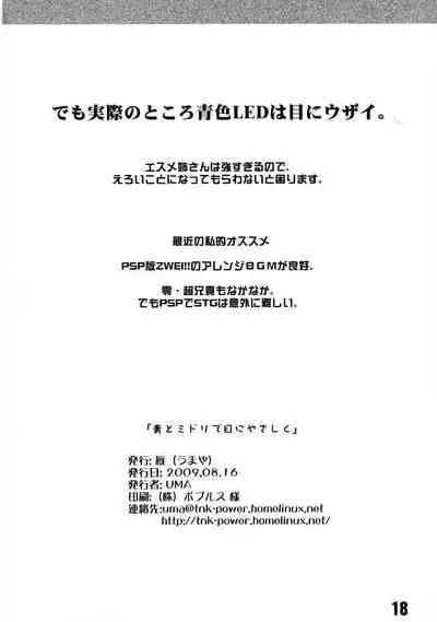 Ao to Midori de me ni Yasashiku