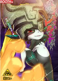 [KAWAZOKO (Kikunyi)] Twilight Bitch (The Legend Of Zelda) [Chinese] [超能汉化组] [Digital]