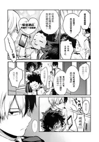 (SPARK12) [Kyujitsusyukkin (Chikaya)] Love Me Tender 2 (Boku no Hero Academia) [Chinese] [沒有漢化]