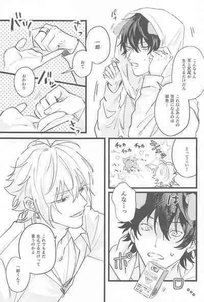 Kawaii Inu no Shitsukekata