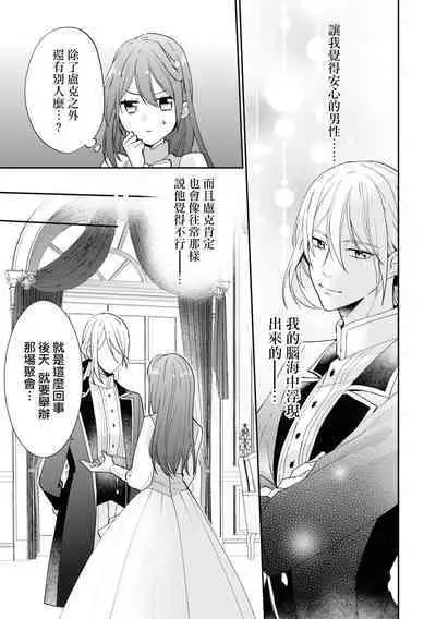 sunaoninarenai ojōsama to dekiai shitsuji…… | 不坦率的大小姐和溺爱她的执事先生