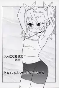 [Panic Attack] Otona ni Naru Jumon vol.2