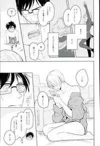 (Ginban no glory 0.5) [COMODO (Arai)] Kirei na Onii-san wa Suki desu ka? (Yuri on Ice)