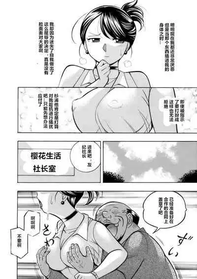 [Chuuka Naruto] Bijin Shachou Yuki ~Mitsuyaku no Nikusettai~ Ch. 1-5 [Chinese] [村长个人汉化]