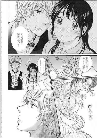 Mousou Otome Oatsui no ga Osuki