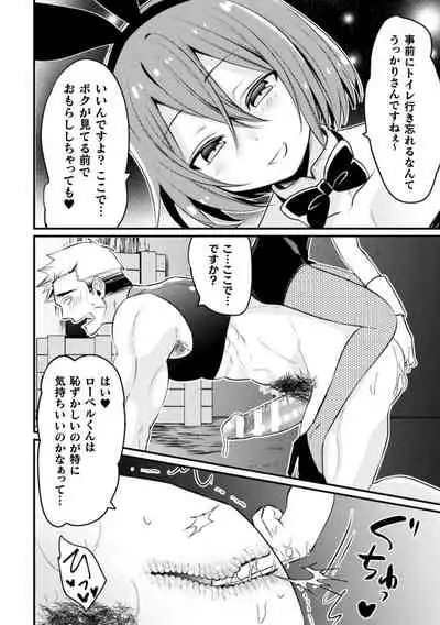 Kimajime Do-M Senshi, Sakaba no Bunny Otokonoko ni xx Sarechaimashita