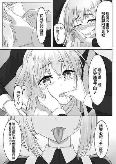 Ohime-sama ♂ no Ouzoku Kyouiku