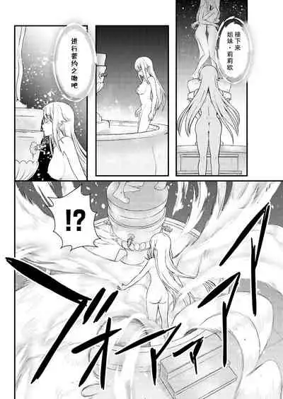 [Hinaki] Kukkorose no Himekishi to nari, Yuri Shoukan de Hataraku koto ni Narimashita. 7 [Chinese] [鬼畜王汉化组]