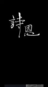 Si-Eun 诗恩 Ch.1~9 [Chinese]