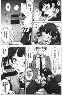 [Okara] Nekokaburi | 裝乖巧女孩 [Chinese]