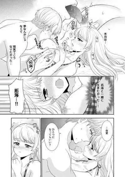 [Kamiya Suika, Ryo Asabora] Shojonanoni Tensei Shitara Inma tte! ? [R 18-ban] 1