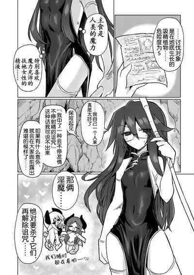 Chitei Doukutsu ni Saku Hana