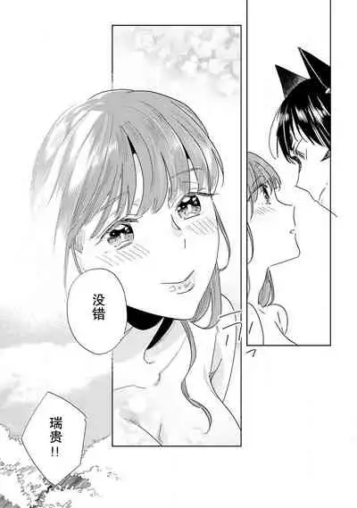 [Hachikawa Kyuu] Kami-sama to Ikenie H Keiyaku Shichaimashita | 我与神明大人签订了祭品H契约 1-4 完结 [Chinese] [莉赛特汉化组]