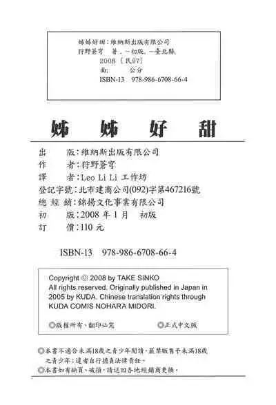 Ane Sweet | 姊姊好甜