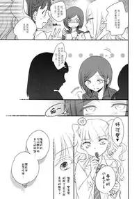 (C81) [GracheGrache (Minase Ruruu)] Told Me [Chinese] [f56903漢化]