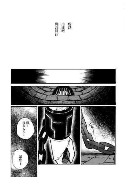 13-Banme no ορκίζομαι | 第13個誓言