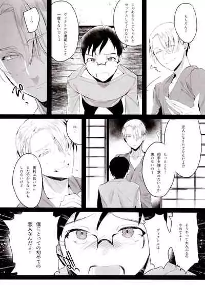 (Hyousou Strast GP 2018) [Koi no Danmenzu (Iroito)] Koi no Danmenzu VicYuu Sairokushuu PLATONIC PLANET (Yuri!!! on ICE)