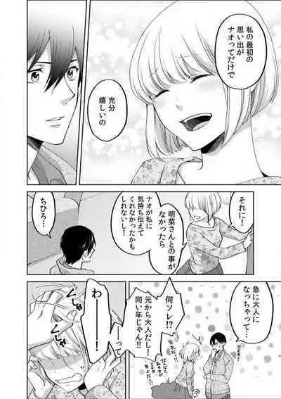 Kyou kara Omae wa Ore no Yome Shoya de Mita Osananajimi no Kemono Kao 1-9