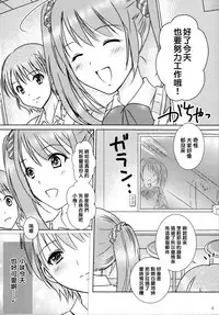 (C87) [MaSBeYa@ATK (AbiOgeneTic melodY KIss) -For Men's Side- (MaSBe Akyto)] You're my special sweetest cake! (THE IDOLM@STER SideM) [Chinese] [EZR個人漢化]