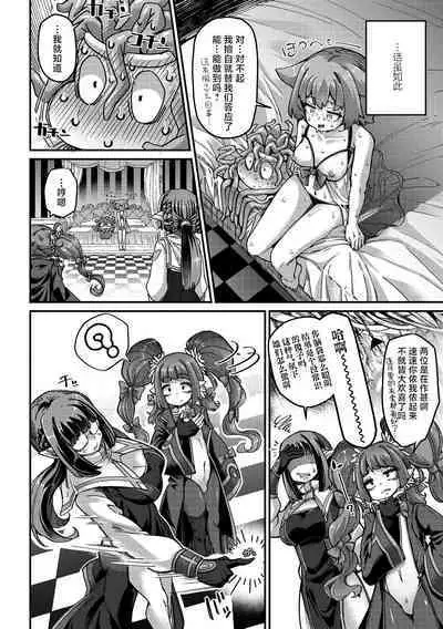 [Okuva] Senshi-chan to Shokushu-kun Ch. 4 tsumibito Abi-chan to Tanenashi Dexi-kun (COMIC GAIRA Vol. 18) [Chinese] [肉包汉化组] [Digital]