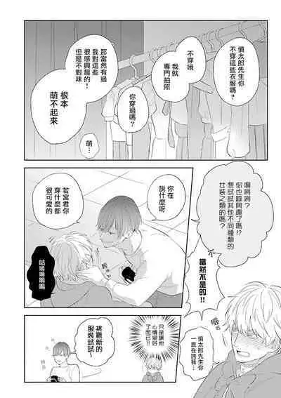 Onee Josou Seme BL | 姐姐·女装攻 BL