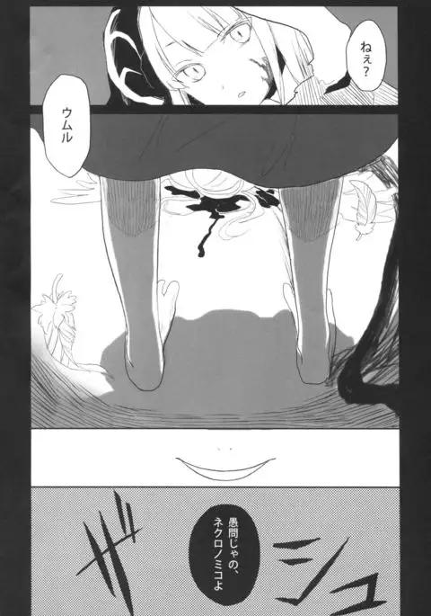 鍵ヲアケルモノ