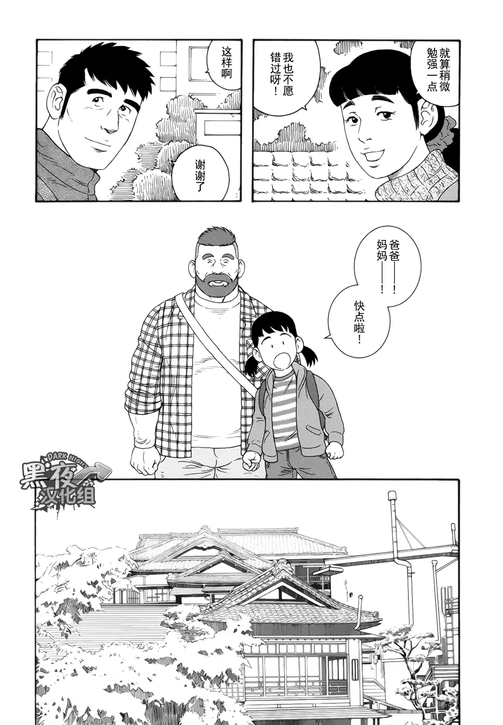 Otouto No Otto | 弟之夫