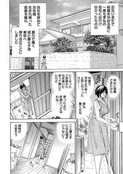 Totsugisaki wa Tsureko ga 9 nin!? Gibo, Musukotachi to no sei Kankei ni Nayamu 1