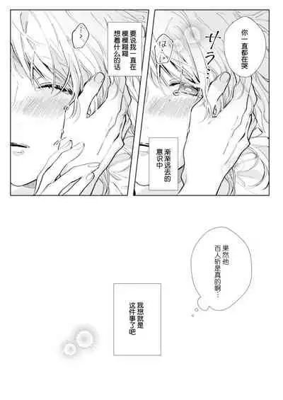 [Nakaharu Ryou] 26 Sai shojo, Chara Danjoushi ni Dakaremashita 1st [Chinese] [莉赛特汉化组]