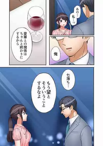 [Nanashiki Fuka] "Ato 3-kai wa Ikeru yo ne?" Otto no Kitaku Mae, Zetsurin Gitei ni Nando mo Hametaosareru Tsuma 01-25