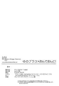 (C84) [EAR-POP (Misagi Nagomu)] Yuno Plus x On Demand! (Hidamari Sketch) [English] =LWB=