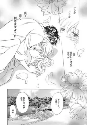 Imouto Mekake ~Onii-sama, Mou Yurushite~ <2>