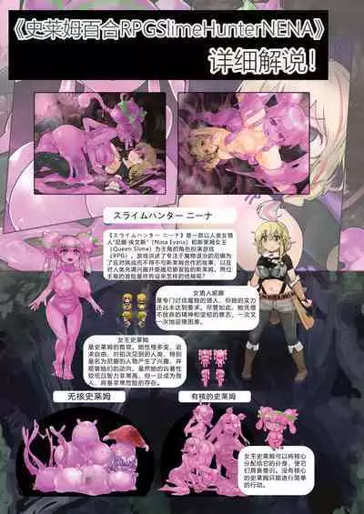 [Slime Yuriverse (Sharia, Aimitsu)] Slime Hunter Nina no Juhon (Fa Zin) Vol. 1 [Digital] [Chinese] [6jy个人机翻汉化]