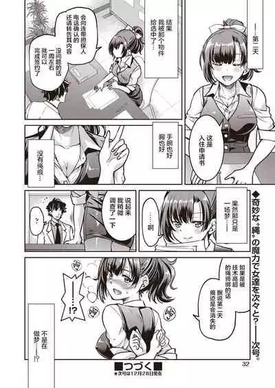 [Inoue Yoshihisa] Genjitsu Sekai Cheat Nawashi Ichinonawa (COMIC AUN 2019-12) [Chinese] [不够色汉化组] [Digital]