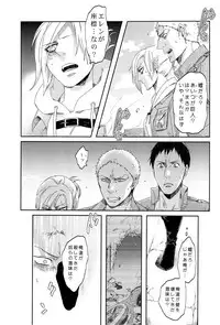 (C84) [C2.Inc, KM1CHOME (C2, Shitappa)] Bokura no Kaeru Basho (Shingeki no Kyojin)