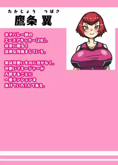 ふたなり女子バレー部の男の娘マネージャー～試験編1～